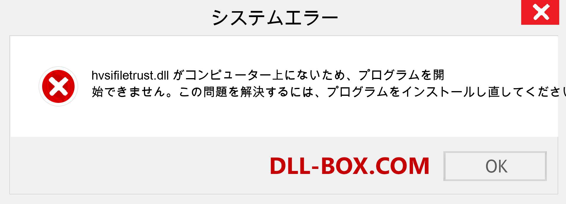 hvsifiletrust.dllファイルがありませんか？ Windows 7、8、10用にダウンロード-Windows、写真、画像でhvsifiletrustdllの欠落エラーを修正